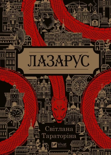 Лазарус .webp