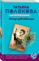 Амплуа девственницы