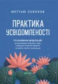 Практика усвідомленості.webp