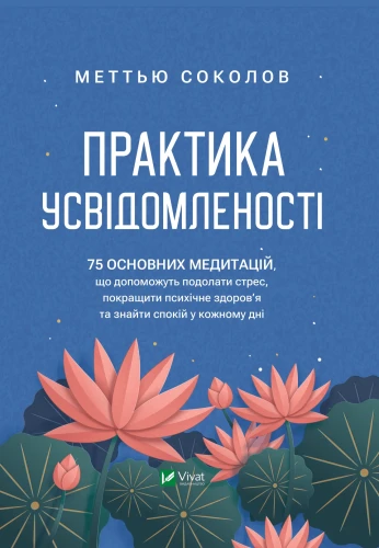 Практика усвідомленості.webp
