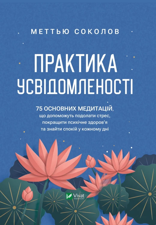 Практика усвідомленості.webp