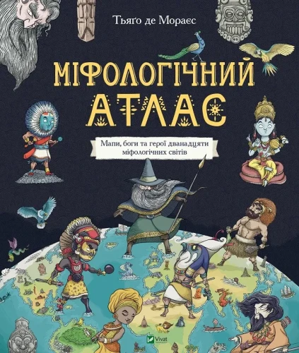 Міфологічний атлас.webp