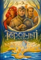 Героїчні казки.webp