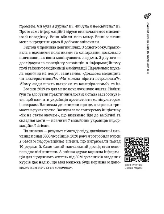 Як не стати овочем. Інструкція з виживання в інфопросторі3.webp