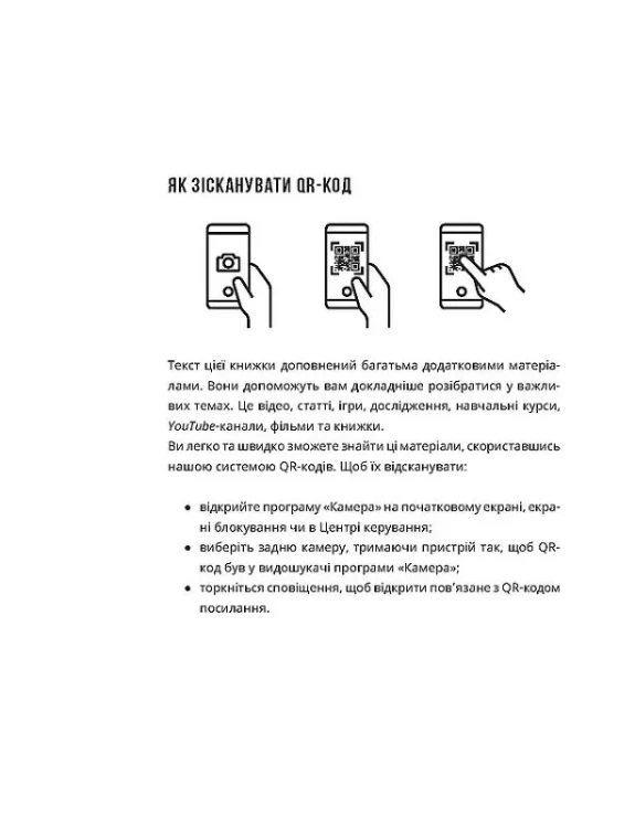 Як не стати овочем. Інструкція з виживання в інфопросторі4.webp
