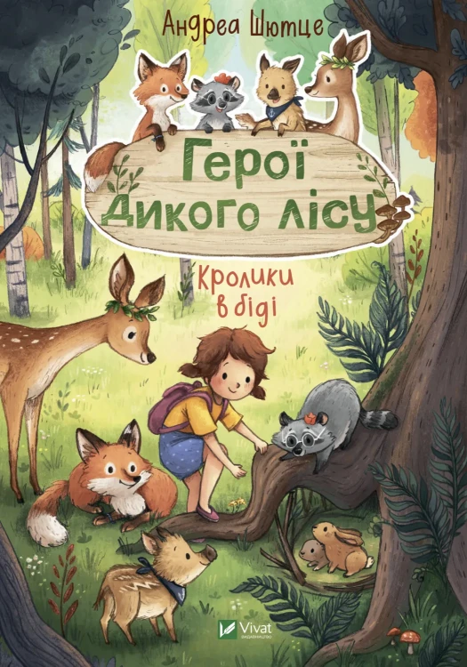 Герої дикого лісу. Кролики в біді.webp