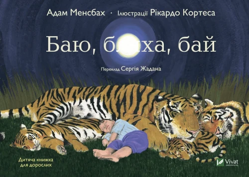 Баю, бляха, бай.webp