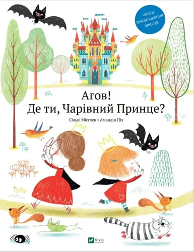 Агов Де ти Чарівний Принце.webp