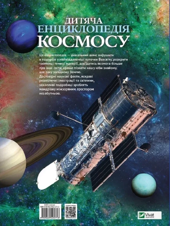 Дитяча енциклопедія космосу4.webp