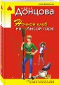 Ночной клуб на Лысой горе