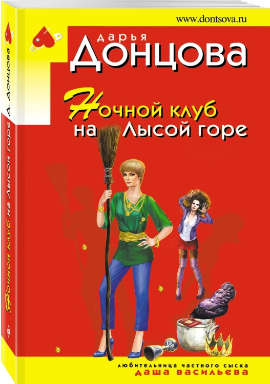 Ночной клуб на Лысой горе