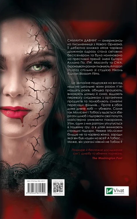Моя чарівна дружина2.webp