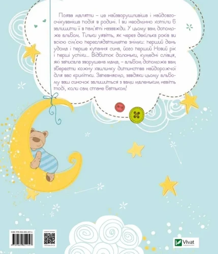 Наш хлопчик. Перші досягнення та рекорди малюка2.webp