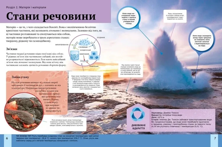 Дитяча енциклопедія науки4.webp