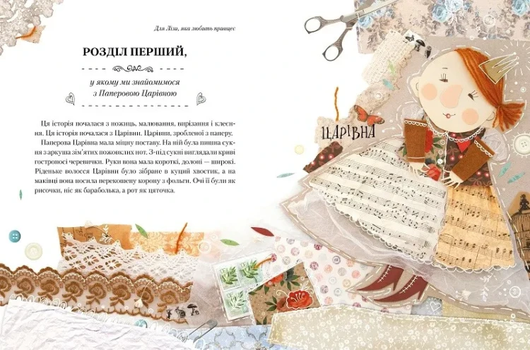 Паперова Царівна 6+3.webp