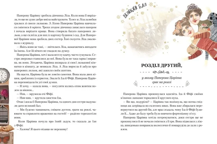 Паперова Царівна 6+4.webp