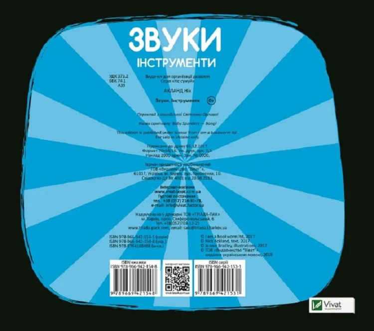 Не сумуй. Звуки. ІнструментиНе сумуй. Звуки. Інструменти4.webp