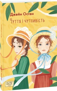 Чуття і чутливість