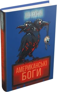 Американські боги