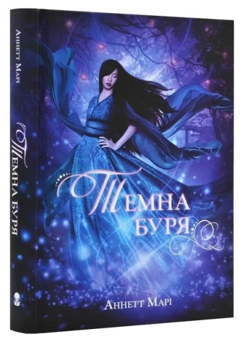 Темна буря.webp
