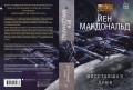 Восставшая Луна