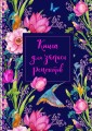 Книга для записи рецептов на пружине, Тюльпаны. СофтТач, 128 стр.