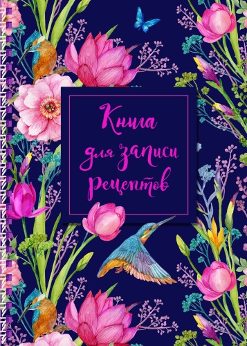 Книга для записи рецептов на пружине, Тюльпаны. СофтТач, 128 стр.