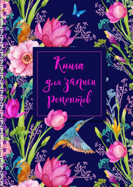 Книга для записи рецептов на пружине, Тюльпаны. СофтТач, 128 стр.