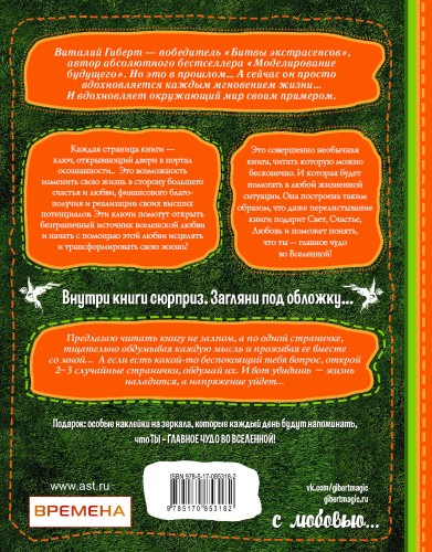 Ты главное чудо во Вселенной!