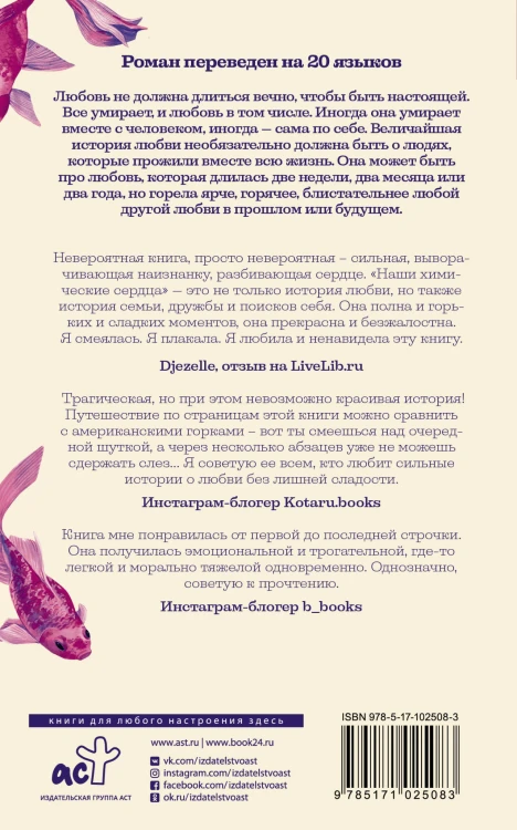 Наши химические сердца