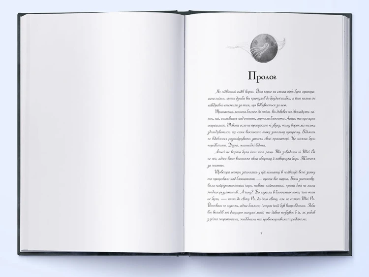 Попіл і Місячне Сяйво. Книга 3 2.jpg