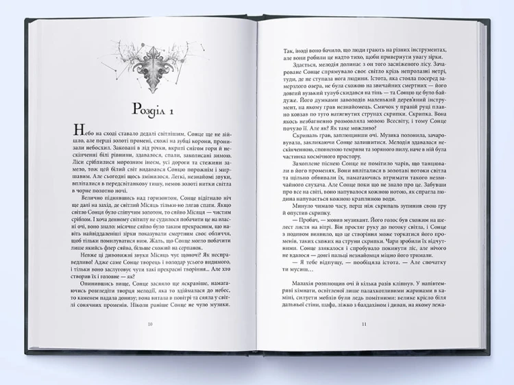 Попіл і Місячне Сяйво. Книга 3 3.jpg