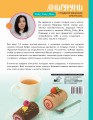 Амигуруми. Сладкое вязание крючком