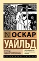 Баллада Редингской тюрьмы