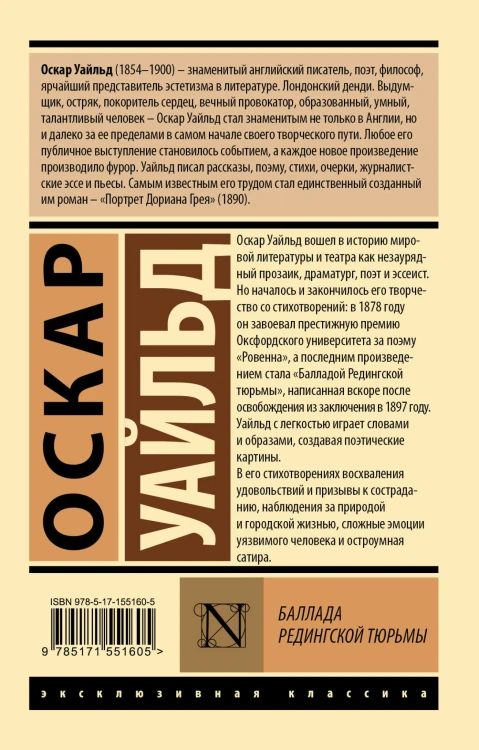 Баллада Редингской тюрьмы