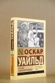 Баллада Редингской тюрьмы