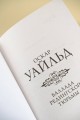 Баллада Редингской тюрьмы