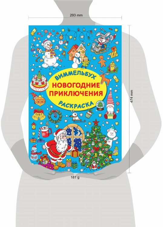 Новогодние приключения
