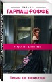 Ведьма для инквизитора