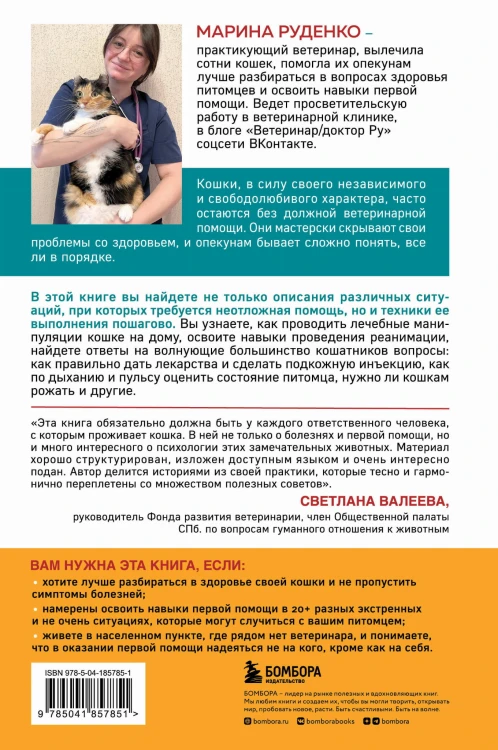 Кошки. Сам себе ветеринар. Как оказать первую помощь кошке и не пропустить симптомы болезни