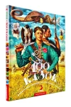 100 казок. Том 3