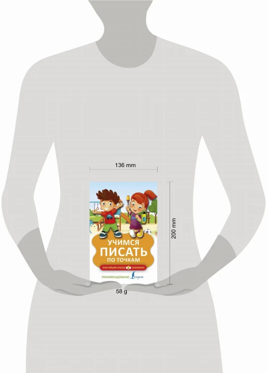 Учимся писать по точкам