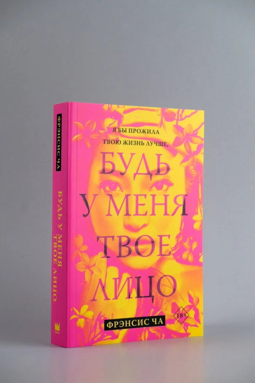 Будь у меня твое лицо