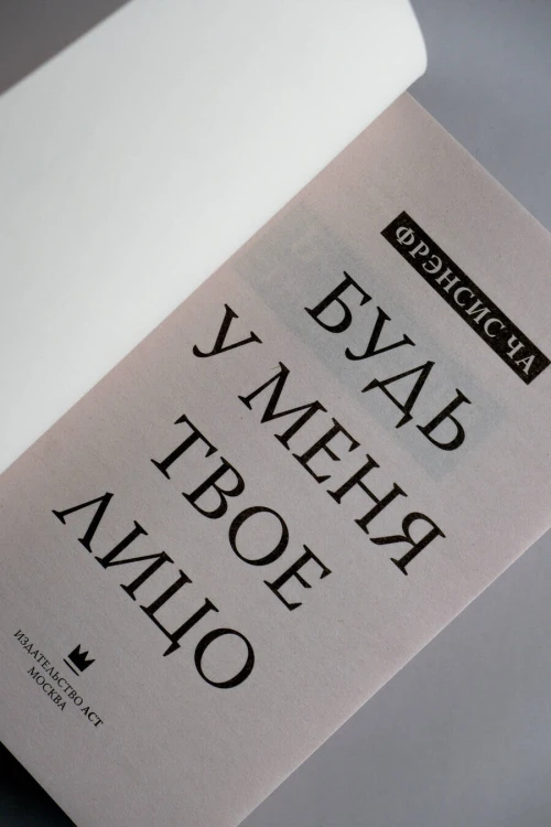 Будь у меня твое лицо