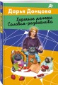 Хорошие манеры Соловья-разбойника