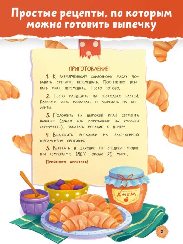 Кулинарные сказки