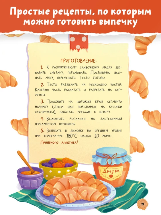 Кулинарные сказки