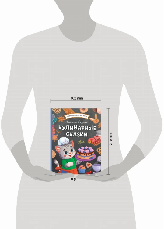 Кулинарные сказки