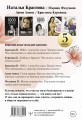 Подарочный комплект для прекрасных женщин, которые мечтают о счастье. Любовь, секс, брак