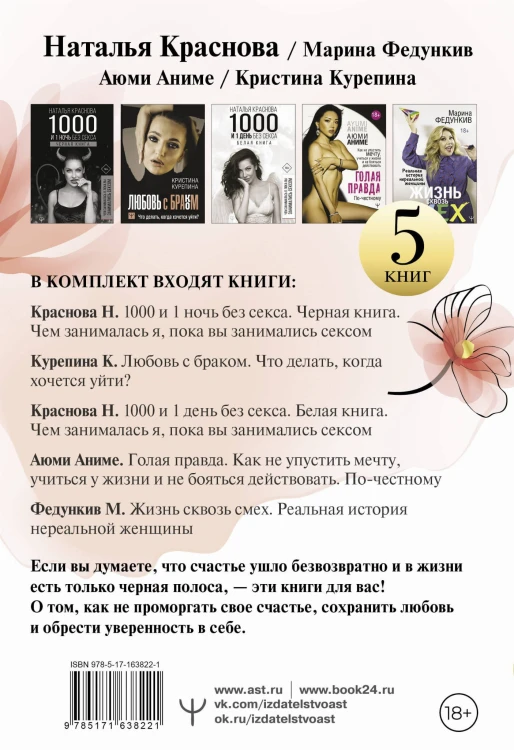 Подарочный комплект для прекрасных женщин, которые мечтают о счастье. Любовь, секс, брак